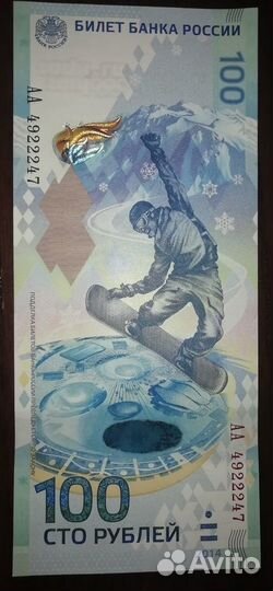 Банкнота 100 рублей Сочи 2014