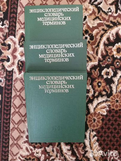 Энциклопедические словари медицинских терминов