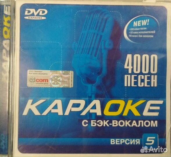 Диски караоке