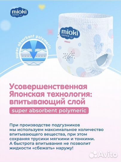 Подгузники трусики mioki 4 L (9-14 кг) 84 шт