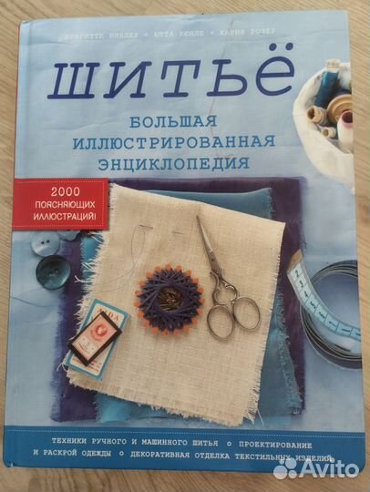Книги по шитью