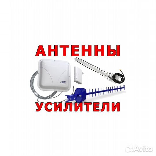 Антенны усилители 3G, 4G LTE, GSM, WiFi, Интернета