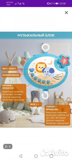 Музыкальный мобиль на кроватку