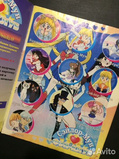 Журнал с наклейками Sailor Moon заполненный