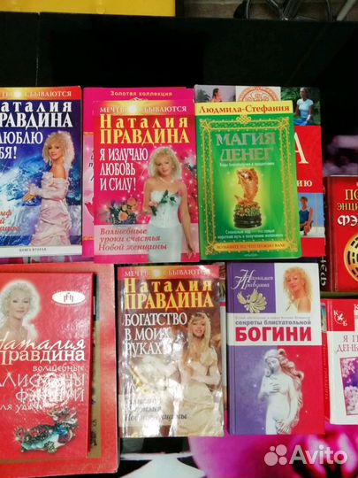 Книги Луизы Хей, Н. Правдиной, Лилиан Ту, фен шуй