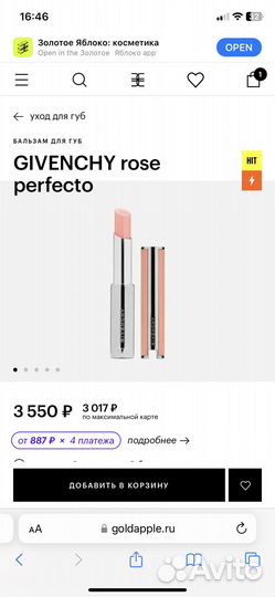 Givenchy Rose Perfecto Бальзам для губ оттеночный