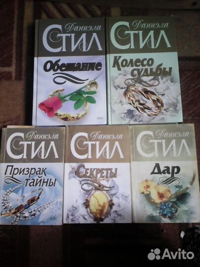 Романы Д. Стил