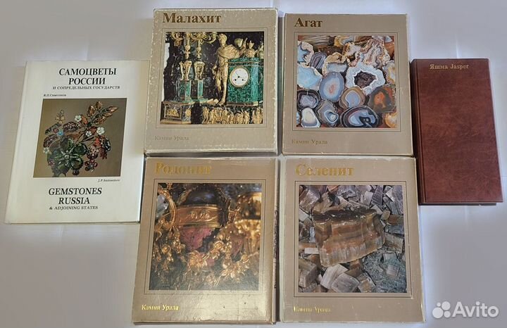 Самоцветы России. Камни Урала. Мир камня