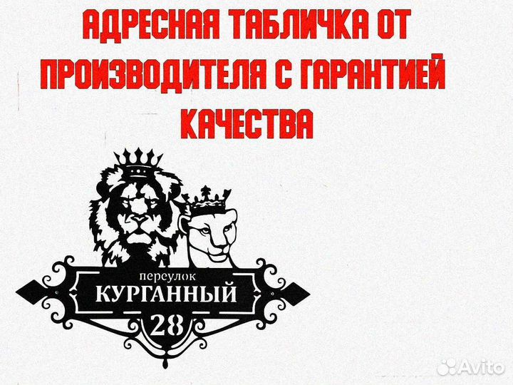 Красивая табличка с адресом