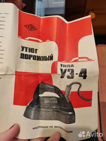 Советский дорожный утюг
