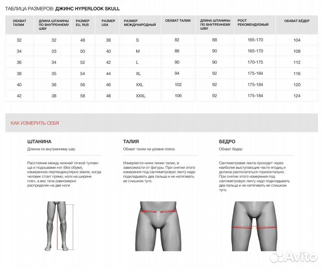 Мотоджинсы Hyperlook Skull 4XL