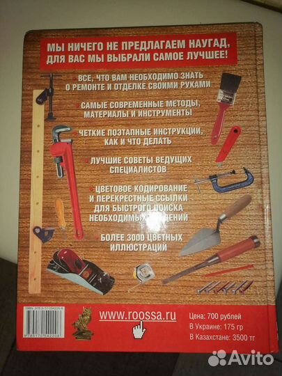 Книга сделай сам