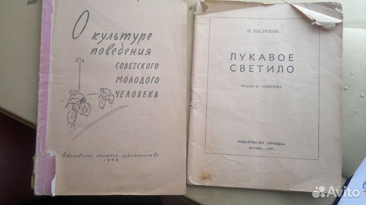 Советские книжки