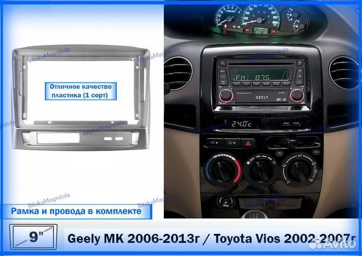 Магнитола Geely MK 06-13г/ Toyota Vios 02-07г 4/64