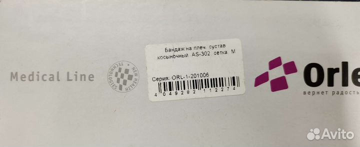 Бандаж для плеч