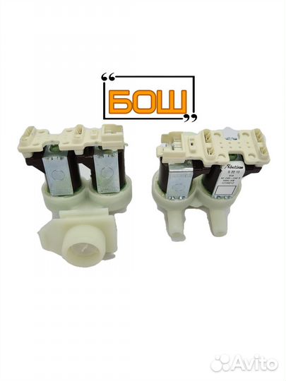 Клапан подачи воды бош (кэн)