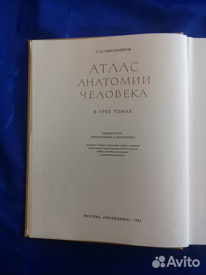 Атлас Анатомии человека Синельников Р.Д. Том 3