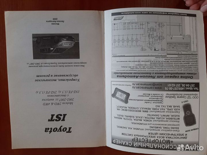 Книга по ремонту toyota ist xcion