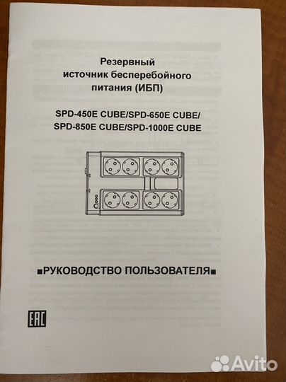 Резервный источник бесперебойного питания