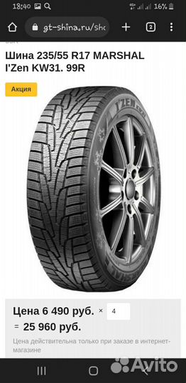 Stunner Winter 201 ST 235/55 R17 99R