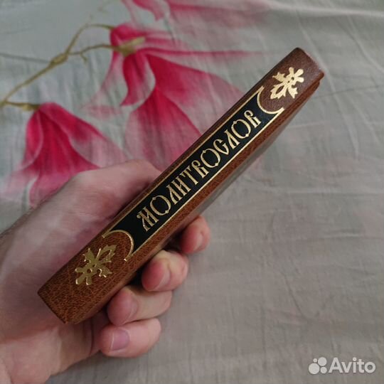 Продаю молитвослов