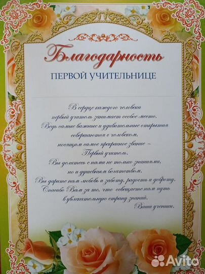 Похвальный лист и Благодарности учителям