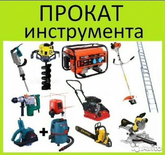 Прокат инструмента