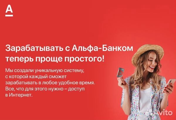 Агент Альфа банка удалена