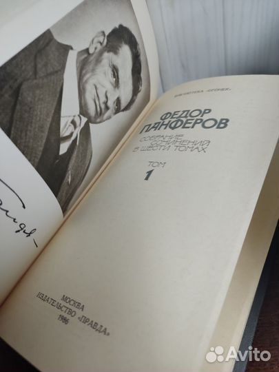 Панферов собрание сочинений в 6 томах