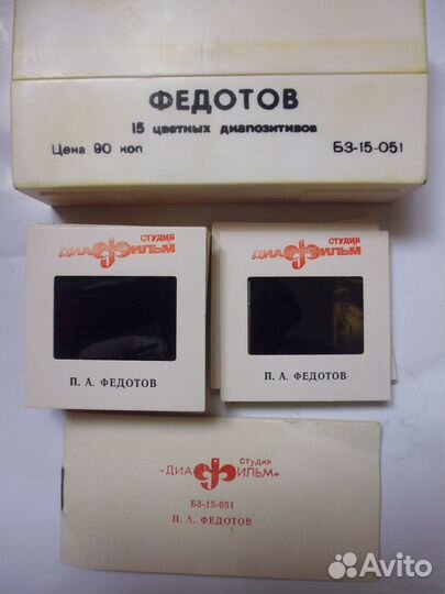 Диапозитивы и диафильмы советские (цветные и ч/б)