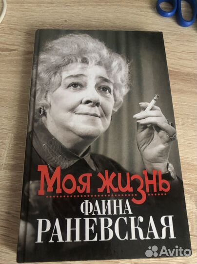 Биография Раневской