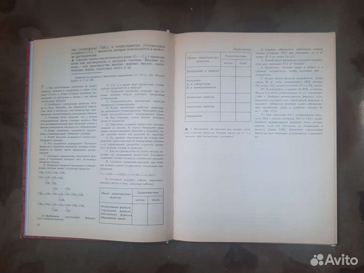 Рудзитис Фельдман, химия-10 класс