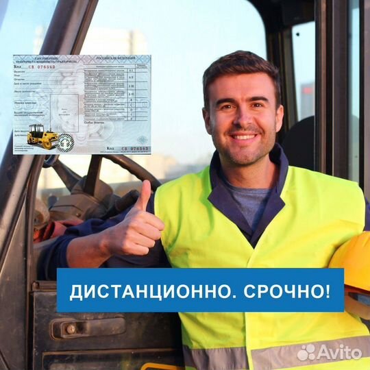 Права на трактор/Удостоверение тракториста