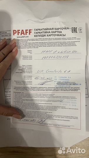 Швейная машина pfaf ambition 610