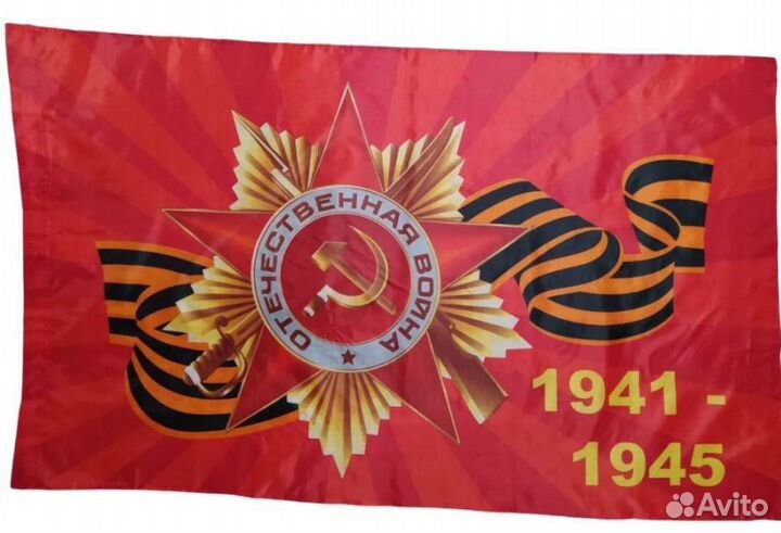 Флаг к 9 мая день победы 1941-1945