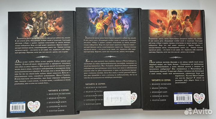 Книги Магистериум