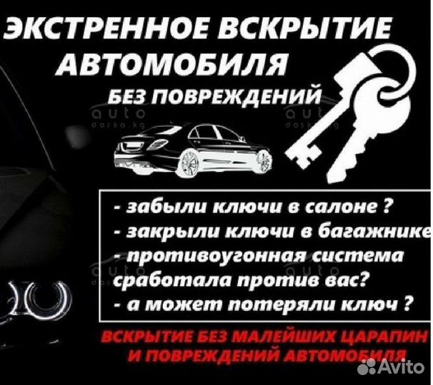 Аварийное вскрытие автомобиля
