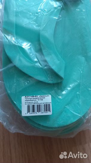 Тапочки одноразовые для педикюра