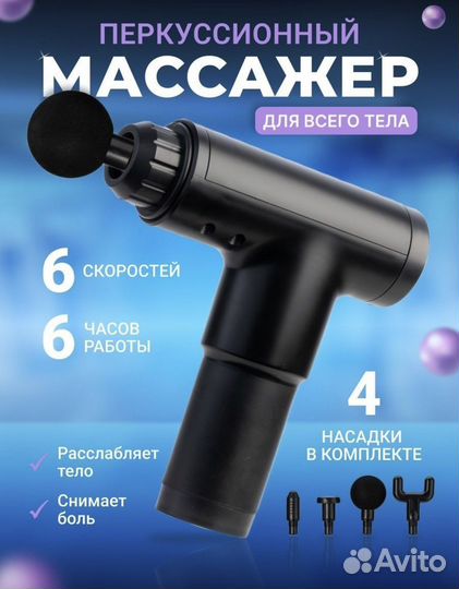 Массажер для тела fascial gun