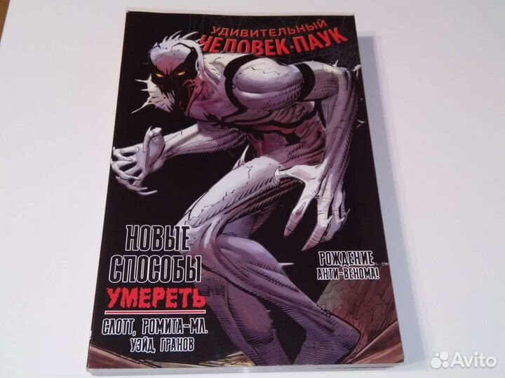 Комиксы Marvel Удивительный Человек-Паук