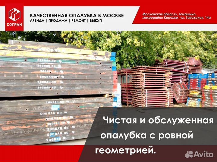 Аренда опалубки