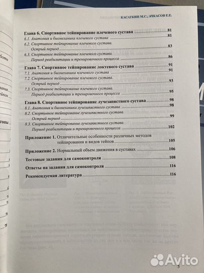 Основы спортивного тейпирования,книга