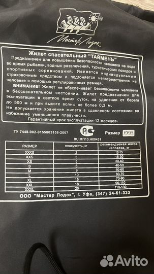 Спасательный жилет