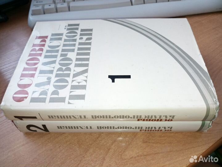 Основы балансировочной техники в 2-х томах