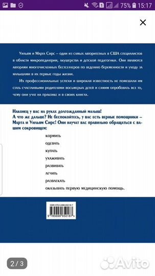 Книга для мам - Ваш малыш от рождения до 2 лет