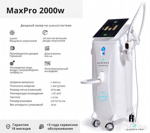 Аппарат для эпиляции люминес Max’Pro 2000 Вт