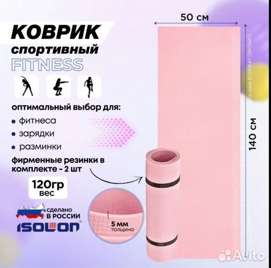 Коврик для йоги и фитнеса