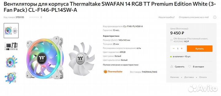 Корпуcный вентилятоp Thеrmаltаkе swafan 14 rgв