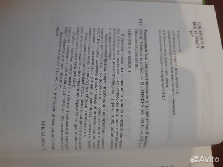 Документирование управленческой деятельности