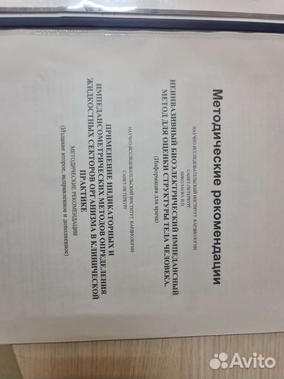 Анализатор состава тела Диамант. Неинвазивный